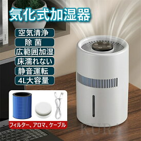 【スーパーSALE限定★】加湿器 気化式 4L 空気清浄機 花粉対策 大容量 除菌 乾燥対策 おしゃれ 上から給水 水漏れしない 2段階風量設定 お手入れ簡単 水量確認可能 省エネ 卓上 usb