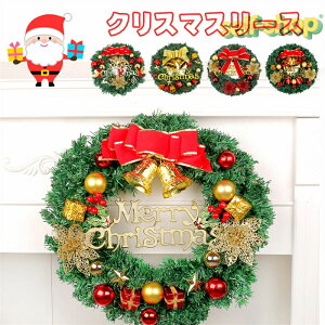【翌日発送】クリスマスリース クリスマス飾り クリスマス花輪 壁掛け 可愛い おしゃれ インテリア クリスマス ギフト 玄関 ドア 窓 装飾品