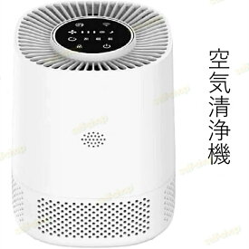 【スーパーSALE限定★】空気清浄機 ミニ マイナス脱臭機能搭載 ペット対応 小型空気清浄機 高性能 ポータブル設計 オフィス/自宅で使用可能 全方位空気清浄 コンパクトな360度循環式エアクナ 静音設計 卓上空気清浄機 ホワイト