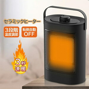 【SALE限定★】セラミックヒーター ヒーター 電気ヒーター 足元ヒーター 省エネ 首振り 転倒自動OFF 速暖 卓上 電気ストーブ 暖房器具 防寒対策 ワー型 即暖 足元 ファンヒーター 安全 過熱保