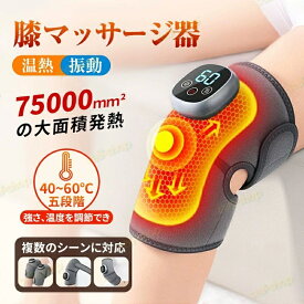 【スーパーSALE限定★】膝マッサージ器 膝 肩 肘 多用途 保温 膝マッサージャー 膝サポーター 膝用 膝当て 膝ケア マッサージ器 フットマッサージャー 年上 温熱 調節可能 暖かい 膝関節 関節痛 老人 ギフト 電熱