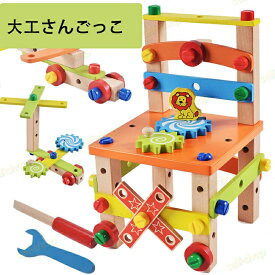 【スーパーSALE限定★】大工さんごっこ 木製 組み立ておもちゃ 木のおもちゃ 知育玩具 モンテッソーリ ネジ止め 工具遊び 大工さん ねじ ハンマー 椅子 誕生日プレゼント 49パーツ カラフル