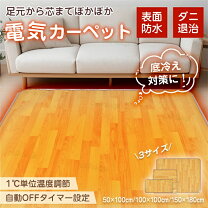 楽天市場】ホットカーペット 3畳 防水 フローリング調の通販