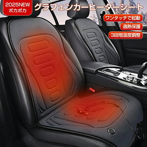 【2025NEW】 シートヒーター 車用 運転席/助手席 シートヒーター 後付け 12V 24V カーシート 車用 暖房 グラフェン加温 3段階温度調整 過熱保護 ワンタッチ起動 防寒対策 シガーソケット 快熱 ホ