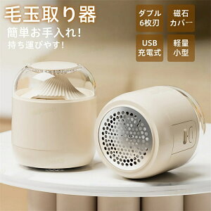 【2025新★】替刃1個付き★毛玉取り 6枚刃 充電式 毛玉取り器 毛玉取り機 電動 毛玉クリーナー 掃除用ブラシ付き 安全装置 USB充電式 持ち運び ニット/ソファ/カーペット/靴下 便利 プレゼント
