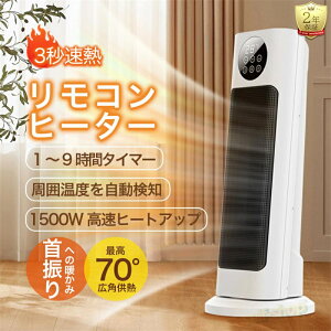 ヒーター 電気ストーブ スリム ストーブ カーボンヒーター 左右首振り 3秒速熱 過熱保護 転倒自動OFF タイマー付き 羽なし おしゃれ 防寒 小型 省エネ セラミックファンヒーター 大風量 リモ