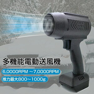 ミニジェットファン ターボブロウ ブロワー 洗車 小型 疾風 超強力 ハイパワー 電動送風機 ジェットブロワー ブロワー 充電式 ミニジェットブロワー 強力ファン マキタ電池 黄砂 花粉 除雪