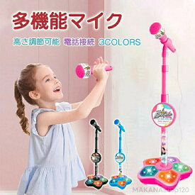 【2026新登場子供用 マイク キッズスタンドマイク カラオケ 子供用 カラオケマイク スタンド付き おもちゃ リアル 対応 音楽プレイヤー スマートフォン 接続 カラオケ機器 高さ調節可能 子供 室内 自宅 家 なりきり ミュージシャン 誕生日 ハロウィン クリスマス プレゼント