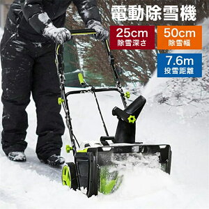 家庭用電動除雪機」の人気商品一覧 | 安い商品を通販サイトから探す 