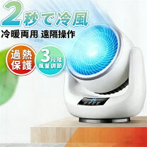楽天市場】温冷風 機（扇風機・サーキュレーター｜季節・空調家電 