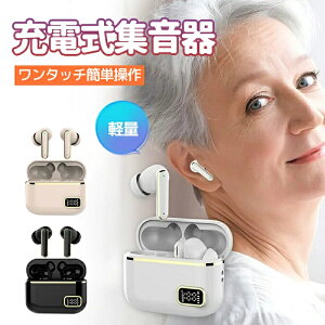 しゅうおんき 集音器充電」の人気商品一覧 | 安い商品を通販サイトから 