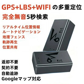【SALE】GPS 発信機 GPS 追跡 リアルタイム測位 超小型GPS ・盗難対策 位置検索 3000mAh内蔵バッテリー 完全無音 10秒検索 Google ストリートビュー契約不要 返却不要 自動追跡 車載 トラッカー 強力磁石内蔵 車 探偵 車両取付