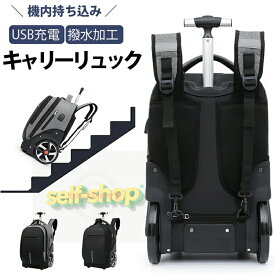 【スーパーSALE限定★】19インチ キャリーリュック バックパック 機内持ち込み リュック 3way キャスター付きリュック USB充電 4輪 旅行カバン キャリーバッグ リュックキャリー ソフト カバン スーツケース ビジネスバッグ 旅行バッグ 静音 通勤 出張 修学旅行など