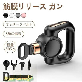 【スーパーSALE限定★】筋膜リリース ガン マッサージ器 小型 ふくらはぎ マッサージガン usb充電 マッサージ機 マッサージベルト 全身用 女性 男性 電動マッサージ ガン タッチ操作 リラックス ストレス解消 背中 腰 父の日 プレゼント 敬老の日