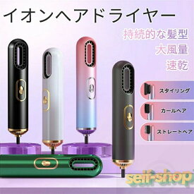【スーパーSALE限定★】母の日限定セステキなプレゼントをお得に持ち運び便利 母の日 プレゼント 小型 コンパクト 高級 軽量 旅行 おしゃれ 過熱保護 おすすめ 静音 美髪 旅行用 出張 家庭用 高級 マイナスイオン 3段階調節 羽根なし 風恒温 冷熱 ヘアドライヤー 速乾 大風量
