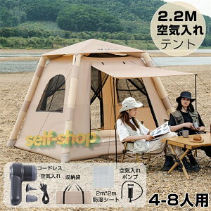 【スーパーSALE限定★】空気入れテント テント 大型 4~8人用 3人用 テント ワンタッチ おしゃれ ドームテント 天井カバー付き 防水 防災 キャンプ アウトドア キャンプ 公園 uvカット 地震 簡易
