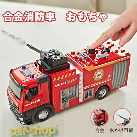 【スーパーSALE限定★】消防車 おもちゃ はしご消防車 車おもちゃ 噴水 屈折はしご車 働く車 LEDライト付き リ 自動的に走る プレゼント 誕生日 クリスマス(噴水消防車)
