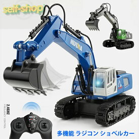 【スーパーSALE限定★】【送料無料】ショベルカー ラジコン ラジコンカー こども向け 掘削 多機能 建設車両 合金強化版 2.4GHz無線 RC ショベルベット モデルカー 砂場遊び 幼児 子供 リモコン戦車 充電式 玩具 360