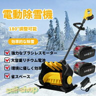SALE2025革新 電動除雪機 除雪機 充電式除雪機 家庭用 ブラシレスモター23,000rpm 大容量 2x4000mAhバッ…