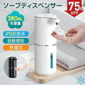 【スーパーSALE限定★】ソープディスペンサー 自動 泡 ディスペンサー ハンドソープ ソープディスペンサー 大容量380ML type-c充電式 ディスペンサー オート ノータッチ おしゃれ 電池残量表示 IPX5防水 壁掛け 高感度センサー 泡タイプ 非接触式 清潔対策 詰め替え