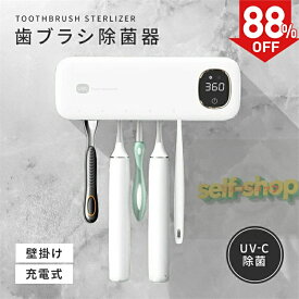 【スーパーSALE限定★】歯ブラシ 除菌 歯ブラシ除菌機 壁掛け 歯ブラシホルダー 自動除菌 UV除菌 乾燥 カビ防止 紫外線 静音 UBS充電式 家族用 5本対応 洗面所 おしゃれ ホワイト