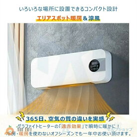 【SALE】スーパーセール期間中　10倍ポイントGET」エアコン 工事不要 扇風機 壁掛け 両用 移動式 ヒーター 12畳 セラミックファンヒーター 小型 2秒速暖 電気ヒーター ミニ冷暖房 温度調整可能 電気ストーブ 過熱保護 ルームエアコン 暖房機 コンパクト 静音 省エネ 暖房