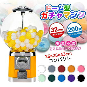 スーパーセール期間中 10倍ポイントGET」2025新作 ガチャガチャ コンプリート カプセル ガチャマシン 景品 ポーチ 空カプセル おもちゃ 300x300x500mm 赤 白 レトロ 100円硬貨用 業務用 ガチャマシ