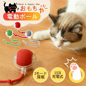 自動猫ボール 電動ボール おもちゃ 犬おもちゃ 猫用おもちゃ 電動猫じゃらし 動く USB充電式 ローリングボール 光る ストレス解消 運動不足解消