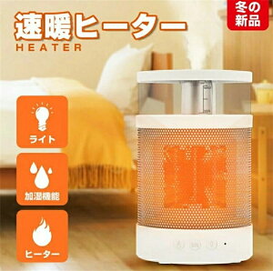 電気ストーブ 3in1 電気ヒーター 温風ヒーター ヒーター加湿器 加湿空気清浄機 ファンヒーターサーキュレーター 省エネ ヒーター 温風機 加湿器 加湿機 ナイトライト 小型 省スペース ミニ