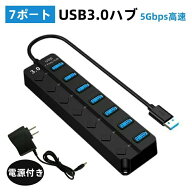 USB3.0 ハブ USB3.0ハブ 電源付き、7ポート5Gbps高速 usbハブ, USB拡張 セルフパワー/バスパワー 【USB 3…