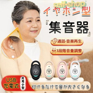 【2025新登場】ワイヤレスイヤホン型集音器 音を大きくする 音声拡聴器 集音器 1年保証 高齢者 使いやすい 充電式 ワイヤレス 高齢者用 耳掛けタイプ 耳掛け式 軽量 快適 USB充電 片耳 敬老の