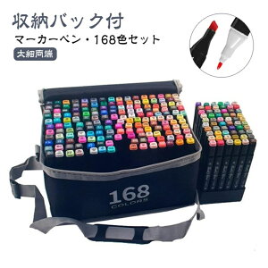 太細両端 マーカーペンセット 画材 アルコールマーカー 手帳 カード 2種類のペン先 マーカーペン キャリングケース付き 塗り絵 イラストマーカー 太字 細字 セット 鮮やか 油性コミック用