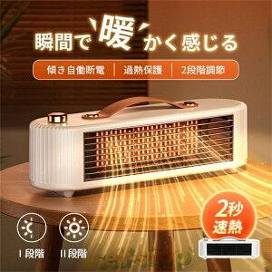【2025新登場】2025最新 セラミックヒーター 小型 卓上 速暖 ヒーター ファンヒーター 電気ヒーター 足元 省エネ 1秒速暖 大風量 800W 暖房器具 防寒対策 静音 暖房