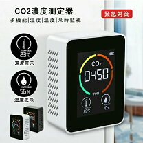 楽天市場】温度計 湿度計 二酸化炭素濃度計の通販