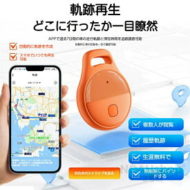 【Android/IOS対応】GPS発信機 （月額不要）GPS追跡 リアルタイムGPS GPS発信器 ジーピーエス 超小型GPS リアルタイム 迷子防止 自動追跡 バイク 自転車 みまもり 通知 子供 家族用