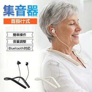 首掛け集音器」の人気商品一覧・価格比較 - 価格.com