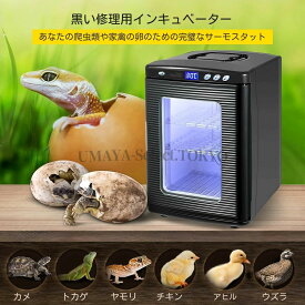 爬虫類インキュベーター 自動孵卵器 孵化器30-40枚入卵AC110V/DC12V 爬虫?両生類飼育ボックス 560°調節 子供教育用 家庭用 爬虫類の卵