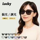 【今だけ★15％OFF】夏 小顔効果 おしゃれ サングラス uvカット 偏光 調光サングラス 偏光 調光 レディース uvカット 99% 紫外線カット 変色 伊達メガネ 眼鏡 薄い色 超軽量 耐衝撃 紫外線対策 だてめがね べっ甲 黒ぶち 釣り 運転 スポーツ アウトドア ギフト 男女兼用