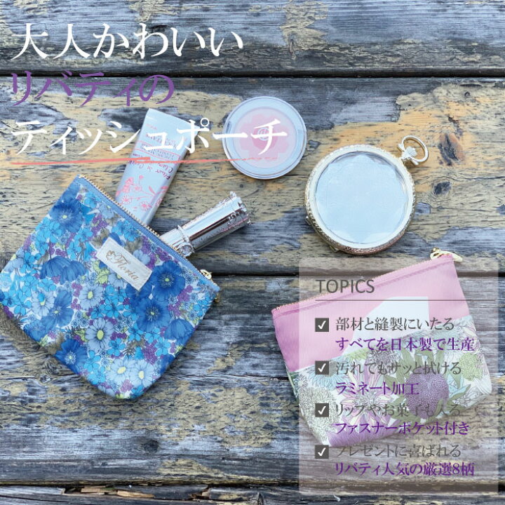 楽天市場】《新柄入荷＆再入荷》リバティ 花柄 ファスナー付きポケット 