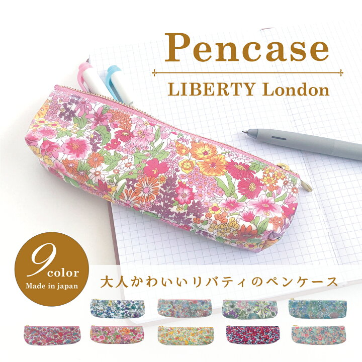 楽天市場】【新柄入荷】LIBERTY リバティ ペンケース メガネケース  