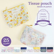 《新柄入荷＆再入荷》リバティ 花柄 ファスナー付きポケットティッシュケース ティッシュ入れポケット付…
