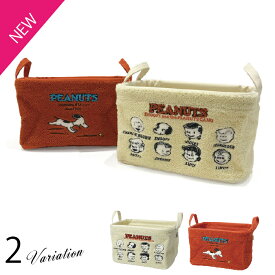 スヌーピー 収納 折りたたみ 収納ケース 布 子供 部屋 pilier Vintage Peanuts ピリエ刺繍 /70th 70周年限定デザイン スヌーピー ビンテージ ピーナッツ かわいい 家具 収納アイテム ママ ベビー【レビューご記入で300円クーポン配布】36020