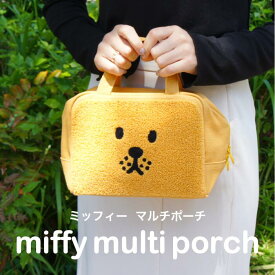 【送料無料】miffy ハンドバッグ ミッフィー ボリス boris ライオン バッグ マザーズバッグ マルチバッグ マルチポーチ 収納 　大容量 ケース 小物入れ かわいい Dick Bruna レディース キッズ ベビー ママ ギフト プレゼント ベビーカー【レビュー記入でクーポン配布】44934