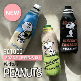 【2023新作入荷！】BOTTOCO ボトコ SNOOPY Vintage PEANUTS ペットボトルカバー 水筒 傷防止 スヌーピー ステンレスボトル 弁当 会社 ピクニック ランチ【ついで買いでお得に送料無料】【レビューご記入で300円クーポン配布】14830