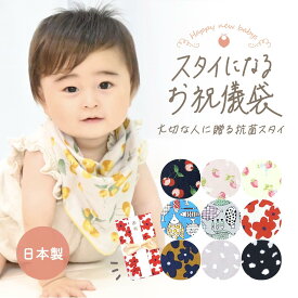 ご祝儀袋 スタイ 抗菌 よだれかけ 祝儀袋 金封 出産祝い プレゼント ギフト バンダナスタイ おしゃれ 綿100% ビブ 新生児 あかちゃん ベビー スナップボタン 祝儀 ギフト プレゼント 友人 家族 ママ 日本製【メール便送料無料】【レビューご記入で300円クーポン配布】FBY-02