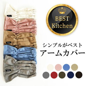 【クーポン配布中】ANBA アームカバー 抗菌 抗ウイルス イータック Etak クレンゼ CLEANSE おしゃれ　かわいい 母の日 結婚祝い プレゼント レディース クリスマス プレゼント カジュアル キッチン【レビューご記入で300円クーポン配布】FAB-12