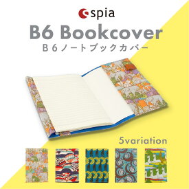 【メール便送料無料】spia ブックカバー B6サイズ ペンホルダー ポケット付き 本 カバー ラノベ 小説 文庫 単行本 手帳 手帳カバー 手帳ケース スピーア 大人 かわいい おしゃれ ノートブックカバー バイカラー ギフト プレゼント【レビュー記入で300円クーポン配布】FSP-48
