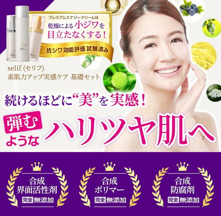 楽天市場】クーポンで500円オフ【CREA掲載】selif 素肌力アップ実感 