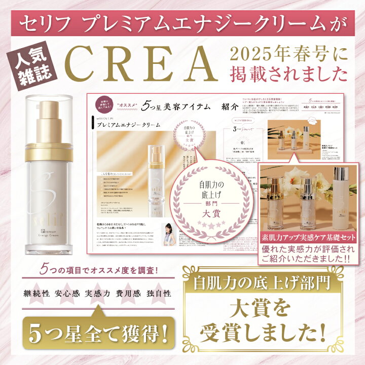 楽天市場】クーポンで500円オフ【CREA掲載】selif 素肌力アップ実感 