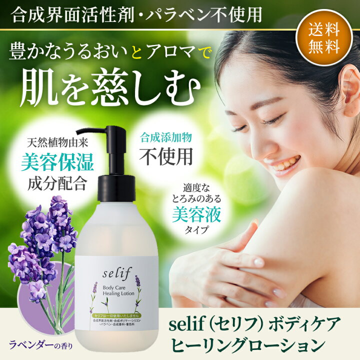 楽天市場】selif ボディケア お得なセット | 無添加 乾燥肌 敏感肌 